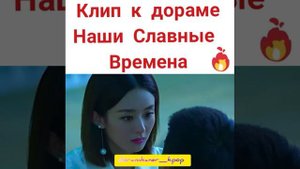 Наши славные времена дорама