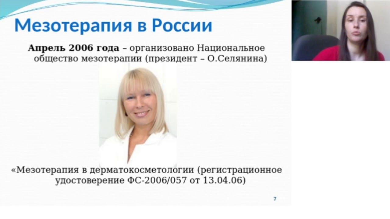 Мезотерапия 1 часть смотреть онлайн