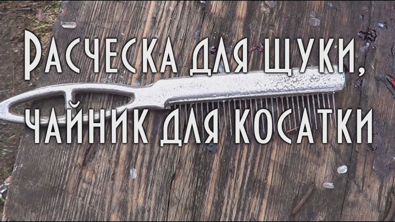 Расческа для щуки, чайник для косатки, самые простые способы почистить рыбу