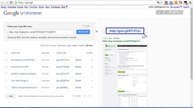 Сокращение ссылок в Гугл (Google) - сервис goo.gl лучший укорачиватель линков