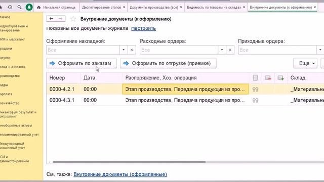Приход готовой продукции