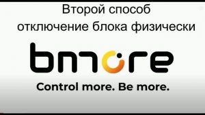 BMore Auto. Зависание. Причины и пути решения.