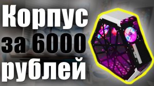 Корпус как у HyperPC VOLT.  Корпус Cryptone-X клон JONSBO TR03-G. Корпус как у Hyper PC VOLT