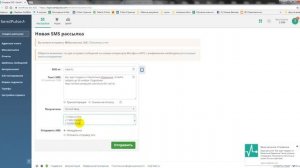 Рассылка SMS сообщений при помощи SendPulse