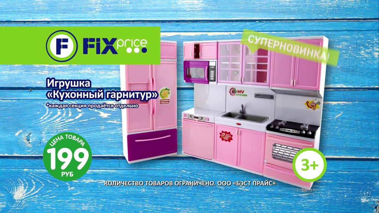 Игрушка "Кухонный гарнитур"
