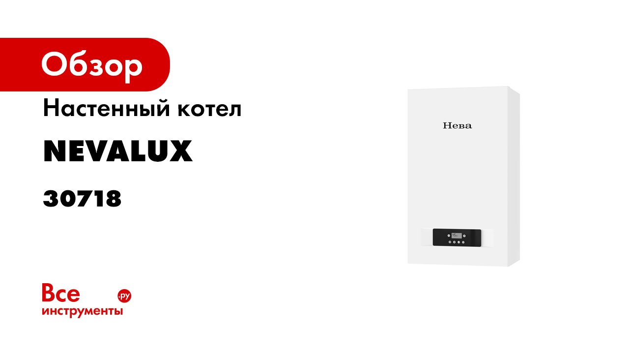 Neva lux ошибки