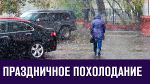 Небольшой снег и заморозки - Прогноз Погоды/Москва FM