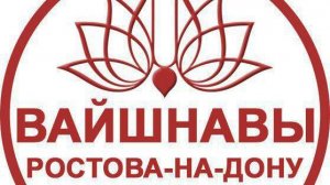 Воскресная программа, Вайшнавы Ростова на Дону. 1.09.2024