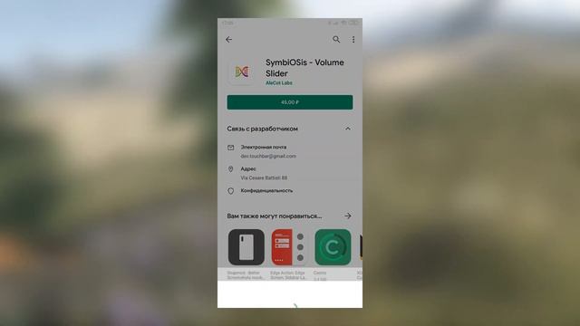 Регулятор громкости как на iOS на Android