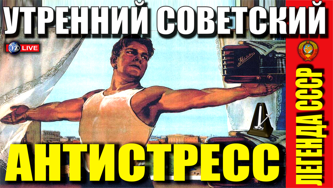 Утро зет соловьев