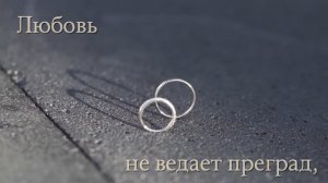 Поздравление в стихах на свадьбу [Gratters Mix]