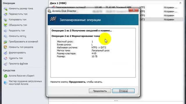 Acronis Disk Director Home  Форматирование