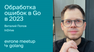 Обработка ошибок в go в 2023