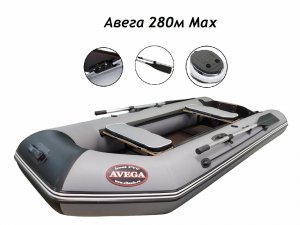 Лодки «AVEGA» армированного ПВХ с возможностью установки мотора