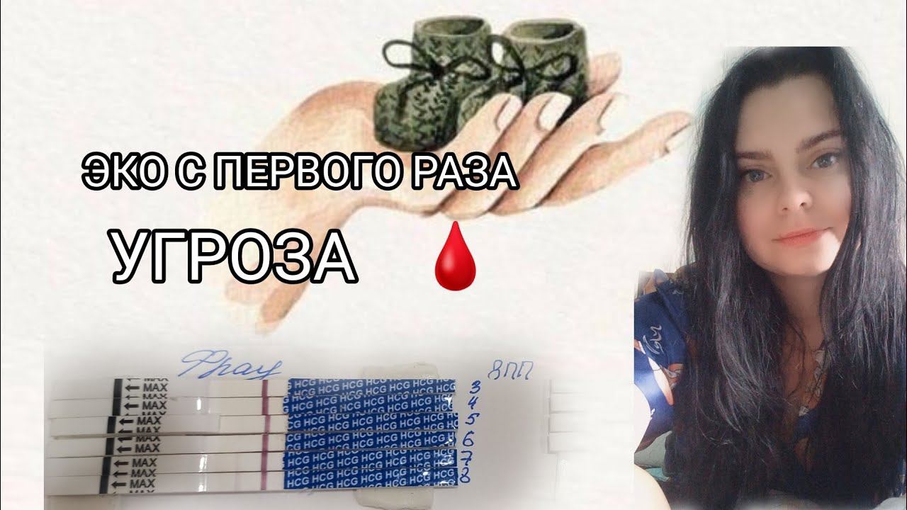 Я БЕРЕМЕННА 🤰🏻 КРОВОТЕЧЕНИЕ при беременности на 8 день после переноса 🩸Тесты на беременность  ⏸