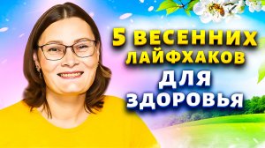 ДЕЛЮСЬ ЛУЧШИМИ СОВЕТАМИ ДЛЯ ЗДОРОВЬЯ ВЕСНОЙ! Как поднять иммунитет, избавиться от грибка и похудеть.