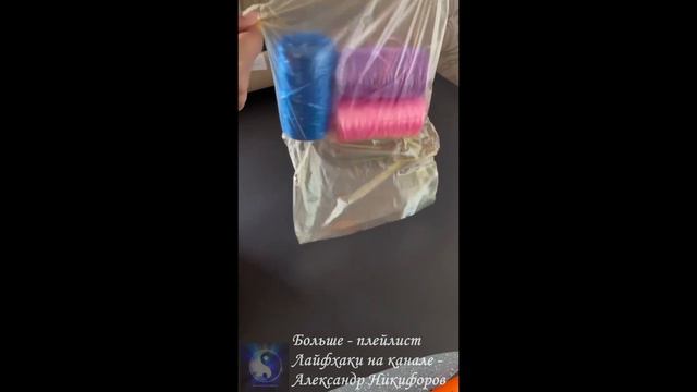 Лайфхак. Заклееваем пакет