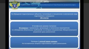 Межрегиональным управлением Росалкогольтабакконтроля по СКФО проведено публичное мероприятие