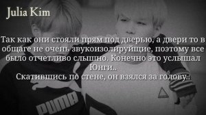 ~Юнмины~ "Бессердечный хен" Омегаверс Часть 7