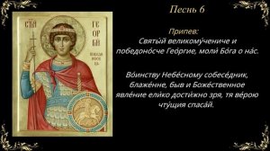 23 ноября. Канон великомученику Георгию Победоносцу