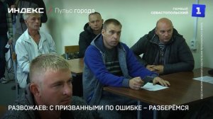 Развожаев: с призванными по ошибке будем разбираться