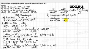 № 1060 - Геометрия 7-9 класс Атанасян