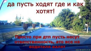 кучи пеших в неположенном. отряд самоубийц по отрадненски