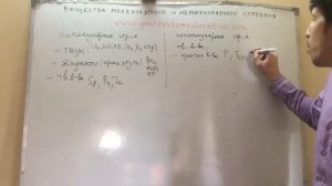 Вещества молекулярного и немолекулярного строения. Самоподготовка к ЕГЭ и ЦТ по химии