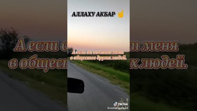 _Аллах_Велик☝ _ислам_религия_мира_добра _АльхьамдулиЛляхь-- _рабАллаха(MP4).mp4