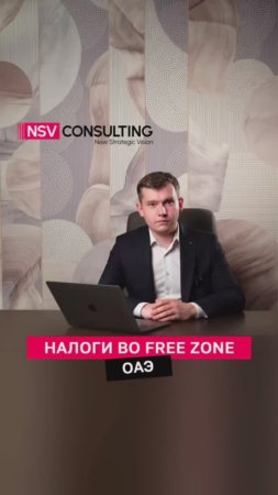 Налоги во FREE ZONE ОАЭ #налоги #оаэ #налогизарубежом #бизнес #предприниматель #инвистиции