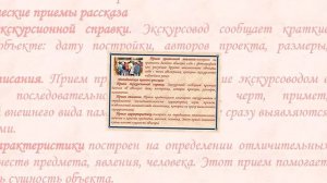 Юный экскурсовод - Речь экскурсовода, составление экскурсовки