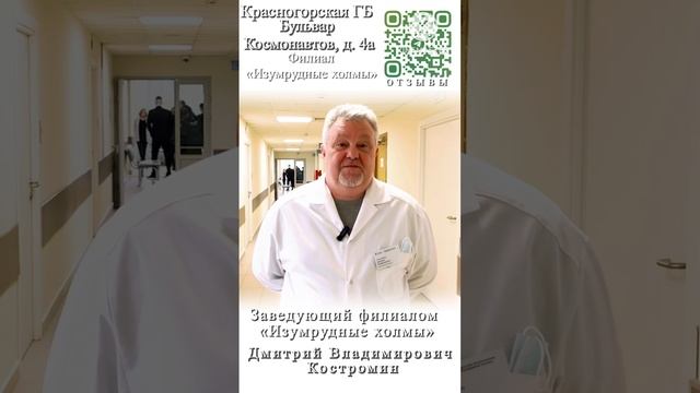 Филиал «Изумрудные холмы». Красногорская городская больница.