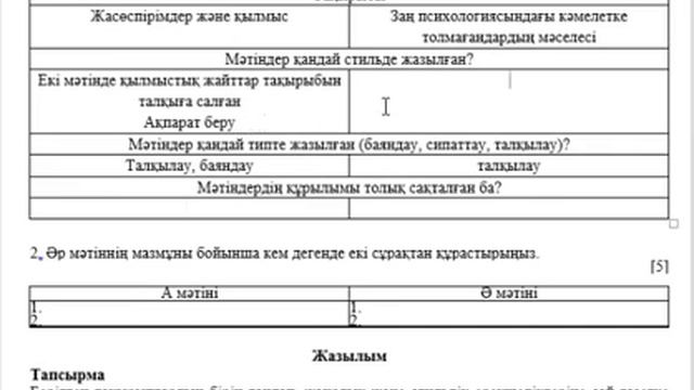 8 сынып Қазақ тілі 3 тоқсан ТЖБ