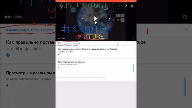 Как поставить обложку на видеоролик на своём канале YouTube через IPad, Iphone (iOS)