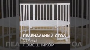 Круглая кроватка трансформер для новорожденных