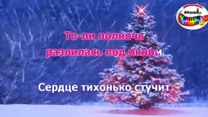 Новогодние Караоке