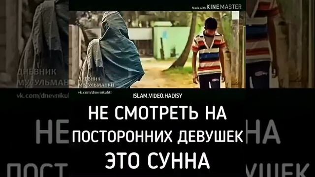 Не Смотреть На Посторонних Девушек.. ЭТО СУННА.. (Инстаграм@ bismillakhi смотреть онлайн