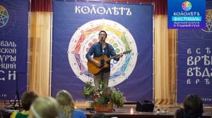 Марат Нигматуллин | «Всё начинается с тебя» | Песня на фестивале.