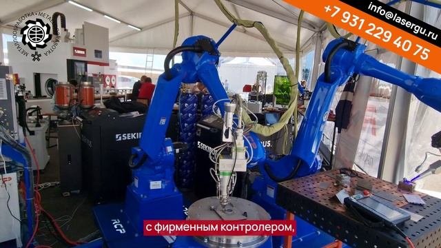 Роботизированный комплекс лазерной наплавки с лазером мощностью 2000Вт