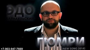Эдо Барнаульский Гюмри (2015) Edo Barnaulskiy Gyumri (+79039477669)