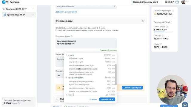 Как настроить таргет в ВКонтакте с нуля? Получаем заявки, пошатывая инструкция. Полное видео