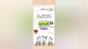 Brain test: Хитрые головоломки. Уровни 221, 222, 223, 224, 225