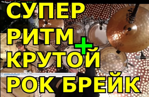 Рок Ритм с Парадидлом ● Барабанные Заполнения Брейки Сбивки ● Уроки Игры На Барабанах