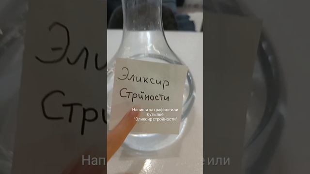 Ритуал на стройность