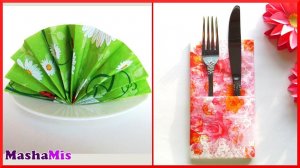КАК КРАСИВО СЛОЖИТЬ САЛФЕТКИ для сервировки стола /2 DiY