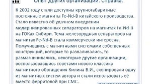 Магнитное обогащение железных руд. 2 Часть Оф. Использование магнитов Fe-Nd-B при магн-ом обогащении