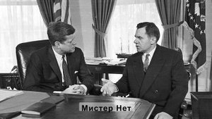 Как Громыко поставил на место Турцию за пролив Босфор