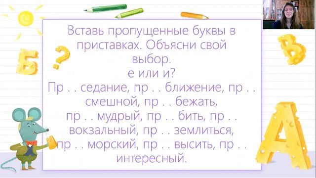 Правописание приставок пре- и при-