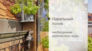 Комплект микрокапельного полива для вертикального садоводства Gardena для 12 угловых емкостей