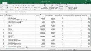 Интеграция Qlik Sense, MS Excel и Preactor